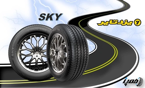 خرید لاستیک یزدتایر با بهترین قیمت